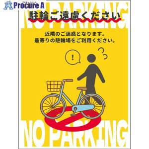 �O���[���N���X ���֋֎~�Ŕ}�O�l�b�g NPS-H03M_225x300 6300062811 1�� ����699-9608 ���l��l����s��