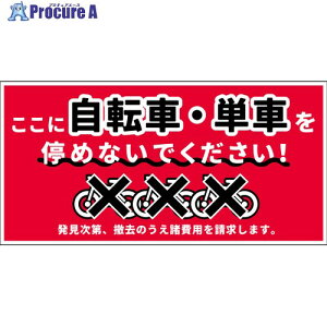 �O���[���N���X ���֋֎~�Ŕ}�O�l�b�g NPS-W02M_200x400 6300062813 1�� ����699-9610 ���l��l����s��