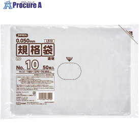 ジャパックス LD規格袋 No.10 50枚 透明 厚み0.05mm L510 1冊 ▼453-5984