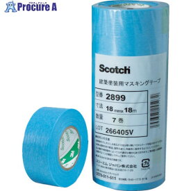 3M マスキングテープ(建築塗装用) 2899 15mmX18m 8巻入り 2899 15X18 1パック ▼762-6177