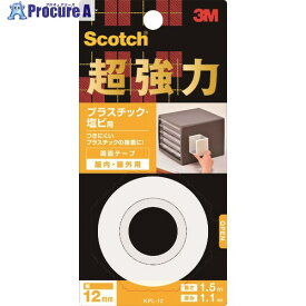 3M 【在庫限り廃番】スコッチ 超強力両面テープ プラスチック・塩ビ用 12mm×1.5m KPL-12 1巻 ▼161-5494