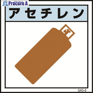 �O���[���N���X �K�X�W���X�e�b�J�[ GAS-S6 �A�Z�`���� 450×450 6300002889 1�� ����176-7225 ���l��l����s��