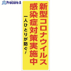 �O���[���N���X �R���i�E�C���X�΍� SL�Ŕ� COV-03 550x1400 6300004143 1�� ����212-9967 ���l��l����s��