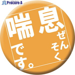 �O���[���N���X �ʃo�b�W_�b���ł� CB-05 10�Z�b�g 6300029863 1�g ����404-4211 ���l��l����s��