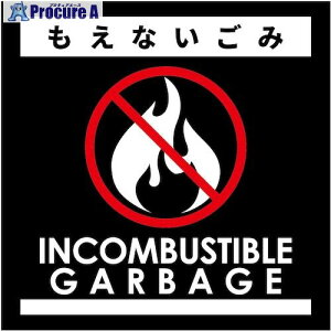 �O���[���N���X �S�~���ʃX�e�b�J�[���T�C�Y�� �����Ȃ�����GBS-2BLL 6300038934 1�� ����538-4956 ���l��l����s��