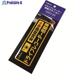 CELLSTAR �h���C�u���R�[�_�[���˃X�e�b�J�[ GDO-20 1�� ����223-8700 �y�����s�x���ρz