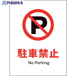 �O���[���N���X JIS �֎~�W�� �^�e JHA-25E ���ԋ֎~ 1146510225 1�� ����121-3333 ���l��l����s��