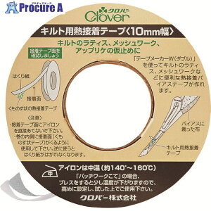 CLOVER �L���g�p�M�ڒ��e�[�v 10mm�� 22-132 1�� ����199-3030 �y�����s�x���ρz