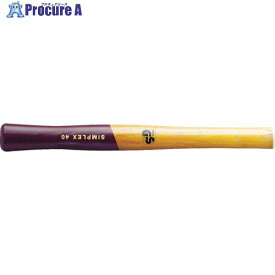 HALDER ハンマー用部品 SIMPLEX プラスチックハンマー用 交換用木製ハンドル 径(30)mm 3244.030 1本 ▼481-8121