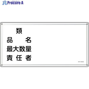 �Ώ\�� ���h�E�댯���W�� �ށE�i���E�ӔC�� KHY-39SS 300×600mm �X�e�����X 055439 1�� ��244-5224