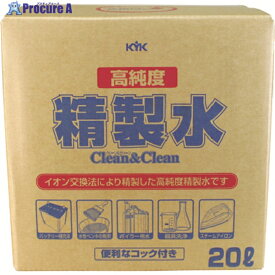 KYK 高純度精製水 クリーン＆クリーン 20L 05-200 1個 ▼361-2830 ※車上渡し
