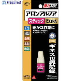 コニシ 瞬間接着剤 ボンド アロンアルフア EXTRAスティック 2g 04793 1本 ▼752-0409