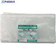 ユタカメイク 緩衝材 ラップメイト(プチ袋) 50cm角 (5枚入) A-243 1袋 ▼794-3482