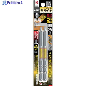 �A�l�b�N�X �h���C�o�[�r�b�g(�g�[�V�����^�C�v) ���x�r�b�g �Г���#2×�S��100mm �� (2�{��) ARS-2100 1�p�b�N ��485-9006