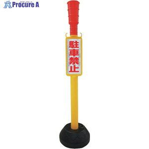 ���S���� �`�F�[���X�^���h AZ���ԋ֎~�|�[�� �ۃ|���^�C�v CHU-P 1�� ��436-7361