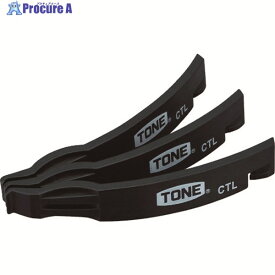 TONE タイヤレバー 先端幅11.6mm(3本入り) CTL3 1組 ▼495-3053 ●YA513