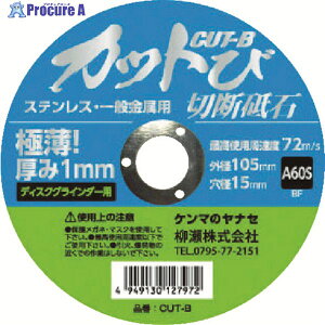 ���i�Z �ؒf�u�� �J�b�g��(10����) �u��A ���x60# �d�xS CUT-B10 1�� ��798-6947