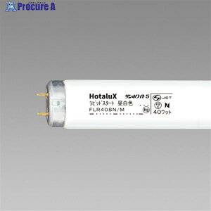 HotaluX ʏƖpuv F sbg 邳2710lm d40W FLR40SN/M 25{ 410-7676yϕsz