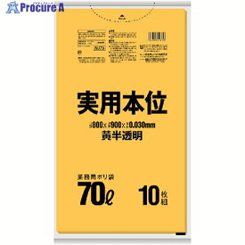 サニパック NJ75 実用本位ゴミ袋 70L 黄半透明 10枚 NJ75 1袋 ▼176-9557