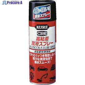 KURE 高粘着性潤滑剤 高粘着潤滑スプレー 420ml NO1060 1本 ▼324-1343