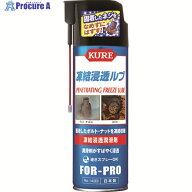 KURE 凍結浸透潤滑剤 凍結浸透ルブ 480ml NO1433 1本 ▼818-4760