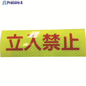 �����G���}�e ���˃X�e�b�J�[ ���P�x�v���Y���^�C�v �����֎~P3LY 50mm×150mm �������C�G���[ P3LY50150 1�� ��160-2680