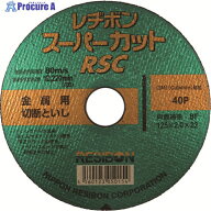 レヂボン スーパーカットRSC 125×2.0×22 40P RSC12520-40 10枚 ▼296-7201