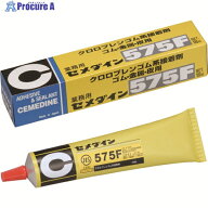 セメダイン 575F 180ml (淡黄色・クロロプレンゴム系) RK-126 RK-126 1個 ▼335-0584