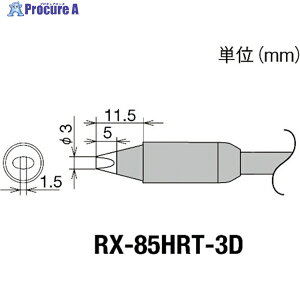 Obg Re(RX-8V[Y) Đ敝3mm RX-85HRT-3D 1 849-7026