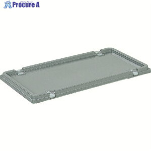 サンコー TP規格折りたたみコンテナー用フタ 702427 TPO-360フタ(ロック付)ライトグレー SK-TPO360-F-GLL 1枚 ▼459-4231