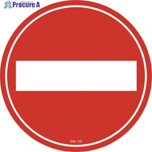 �Ώ\�� �R�[���w�b�h�W���p�X�e�b�J�[ �ԗ��i���֎~ CH-10S 285mm�� PET 119110 1�� ��814-9360