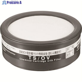 シゲマツ 防じん機能付き吸収缶 TS/OV(01351) TS/OV 1個 ▼115-1017