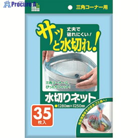 サニパック U78K 水切りネット三角コーナー用 35枚 青 U78K 1冊 ▼137-1830