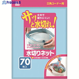サニパック 水切りネット三角コーナー用70枚 青 U80K 1冊 ▼199-0235