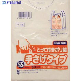 サニパック 【一時受注停止】 Y-16とってつきポリ袋SS 50枚 Y-16-HCL 1冊 ▼135-0932