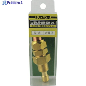 SUZUKID ��^A���ؒf��p�Ό� #2 W-61 1�� ��161-8396