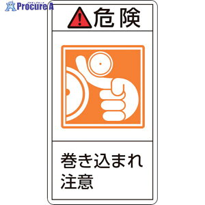 �Ώ\�� PL�x���X�e�b�J�[ �댯�E�������܂꒍�� PL-221(��) 100×55mm 10���g 201221 1�g ��815-1137
