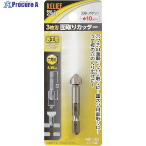 RELIEF Zp 3nʎJb^[ 10mm HSS| 27581 1 859-2471yϕsz