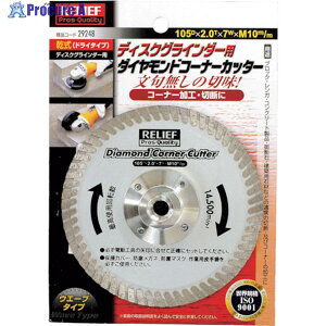 RELIEF _ChR[i[Jb^[ 105mm fBXNOC_[p 29248 1 859-2773