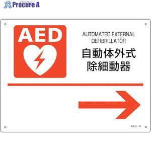 Ώ\ AEDݒuEUW ̊Oד큨 AED-4 225×300mm PET 366004 1 255-6894
