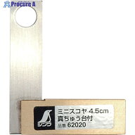 シンワ ミニスコヤ 真ちゅう台付 4.5cm 62020 1個 ▼404-6196