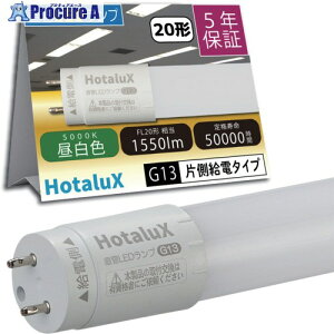 HotaluX �y2026�N4��30����10��OFF�z ECOLEDS pro FL20���� �����F 1550lm ����G13 ����LED�����v LD20T50/10/15G13-H1 1�{ ��709-0213