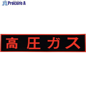 �Z�[�t���� �K�X�֌W�W��(�X�e�b�J�[) �����K�X �u���I�����W 110×510mm J0125 1�� ��323-5623