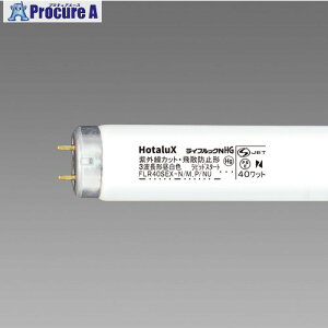 HotaluX ����u�������v FLR40SEX-N/M.P/NU 1�{ ��541-5853