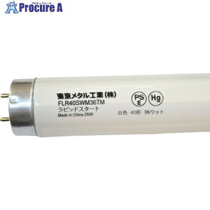 �g�[�� �u���� FLR40�A���F FLR40SWM36TM25 1�� ����714-7543 �y�����s�x���ρz