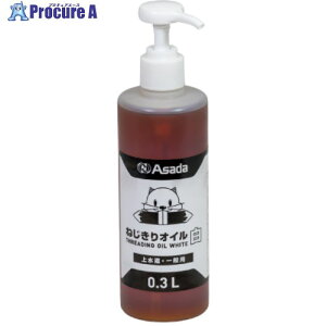 Asada ST�˂��؂�I�C�� 0.3L ST014 1�� ����852-1360 �y�����s�x���ρz