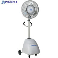 スーパー工業 ミスト発生機 100V SFC-104-2 移動式ファンタイプ SFC-104-2 1台 ▼717-3311 ※車上渡し