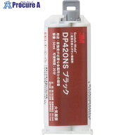 3M 構造用接着剤 Scotch-Weld DP420NS 高強度タイプ ブラック 50ml DP420NS BLA 50ML N 1本 ▼708-9723