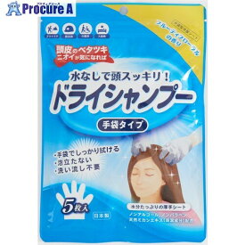 なでフク ドライシャンプー 手袋タイプ 5枚入 D00011 1袋 ▼362-3096