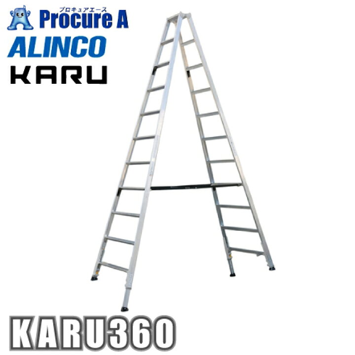 楽天市場】アルインコ 軽量伸縮専用脚立 KARU KARU360 KARU-360 1台 